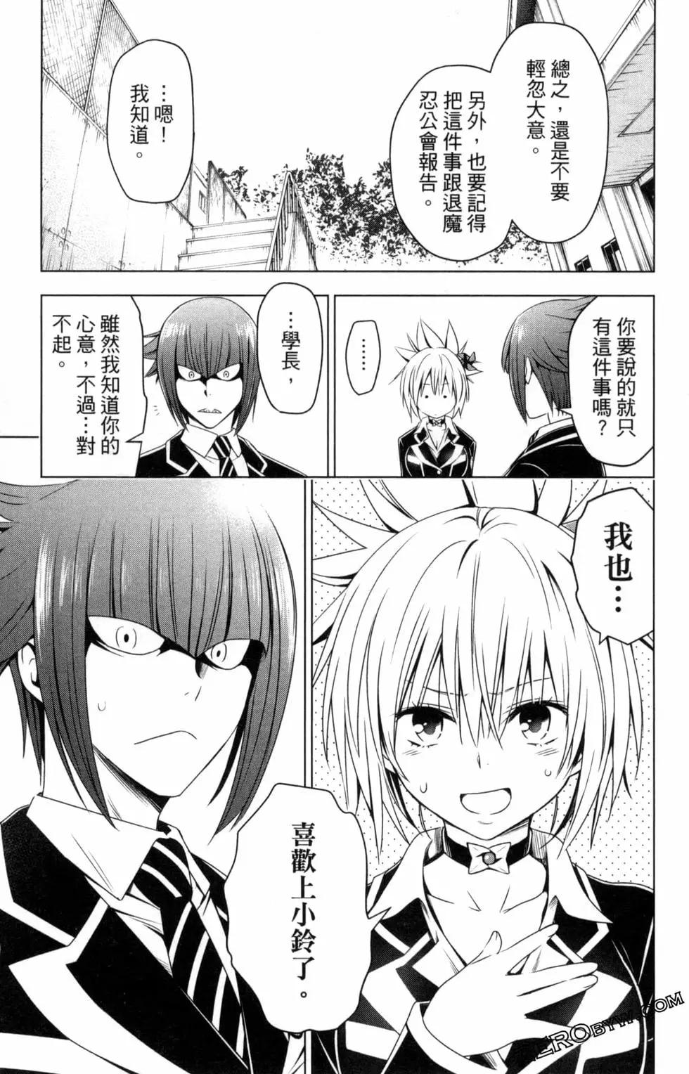 妖忍三重奏 - 第03卷(4/5) - 1