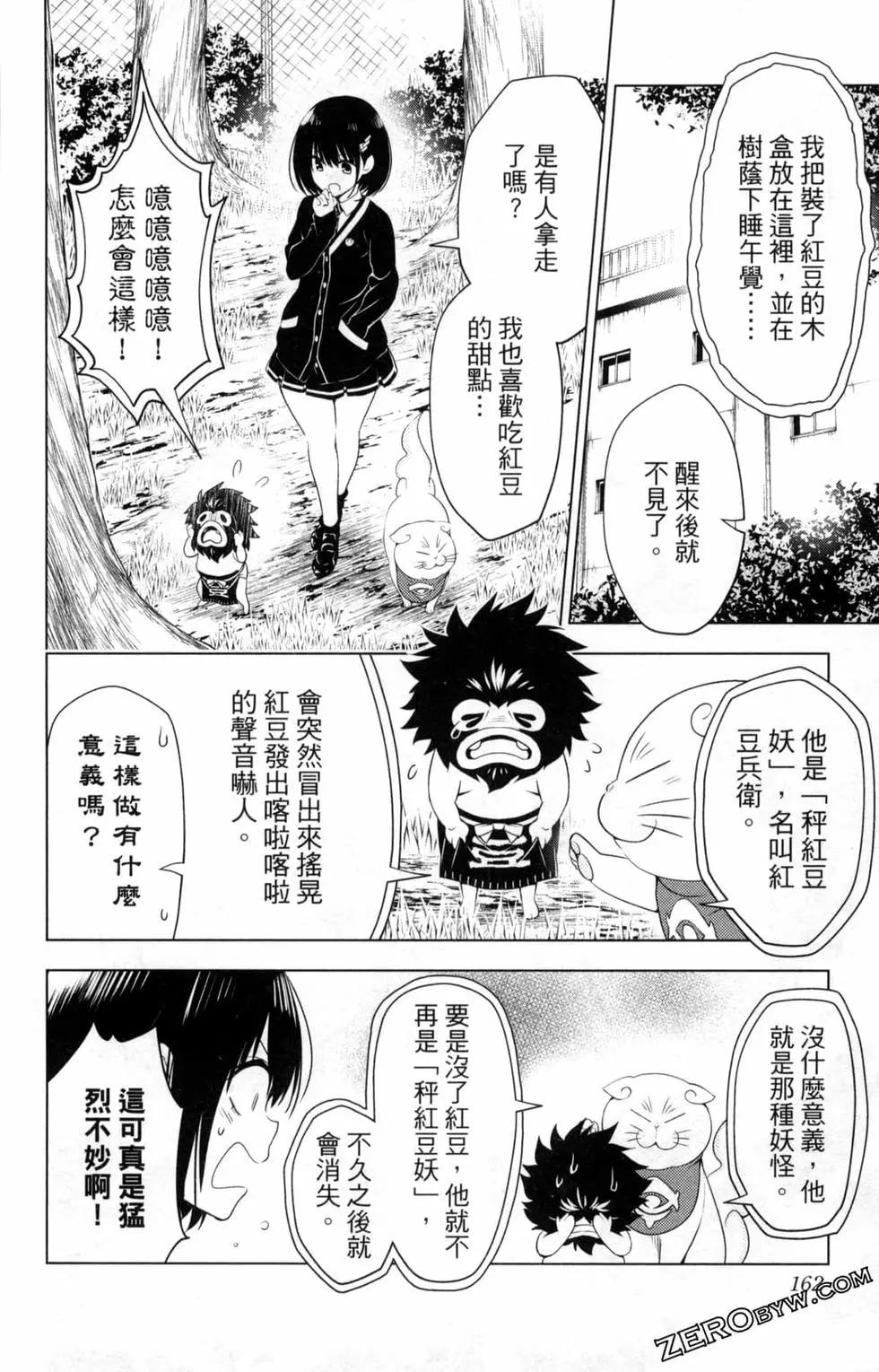 妖忍三重奏 - 第03卷(4/5) - 2