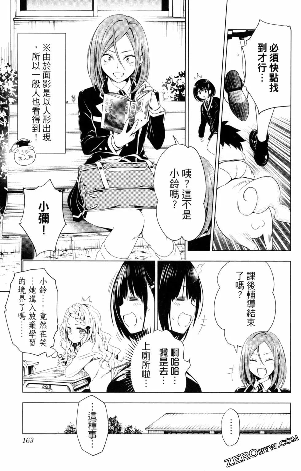 妖忍三重奏 - 第03卷(4/5) - 3