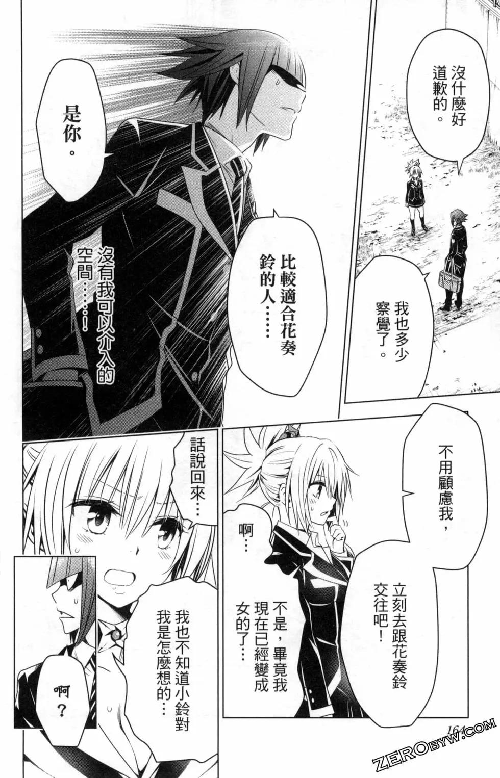 妖忍三重奏 - 第03卷(4/5) - 4