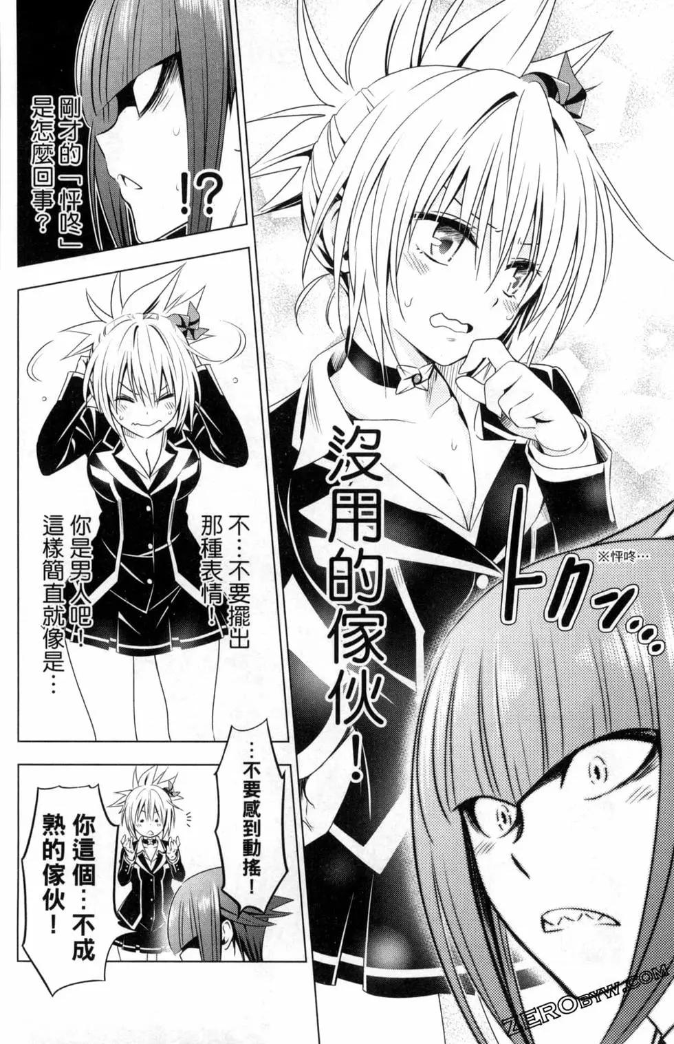 妖忍三重奏 - 第03卷(4/5) - 6