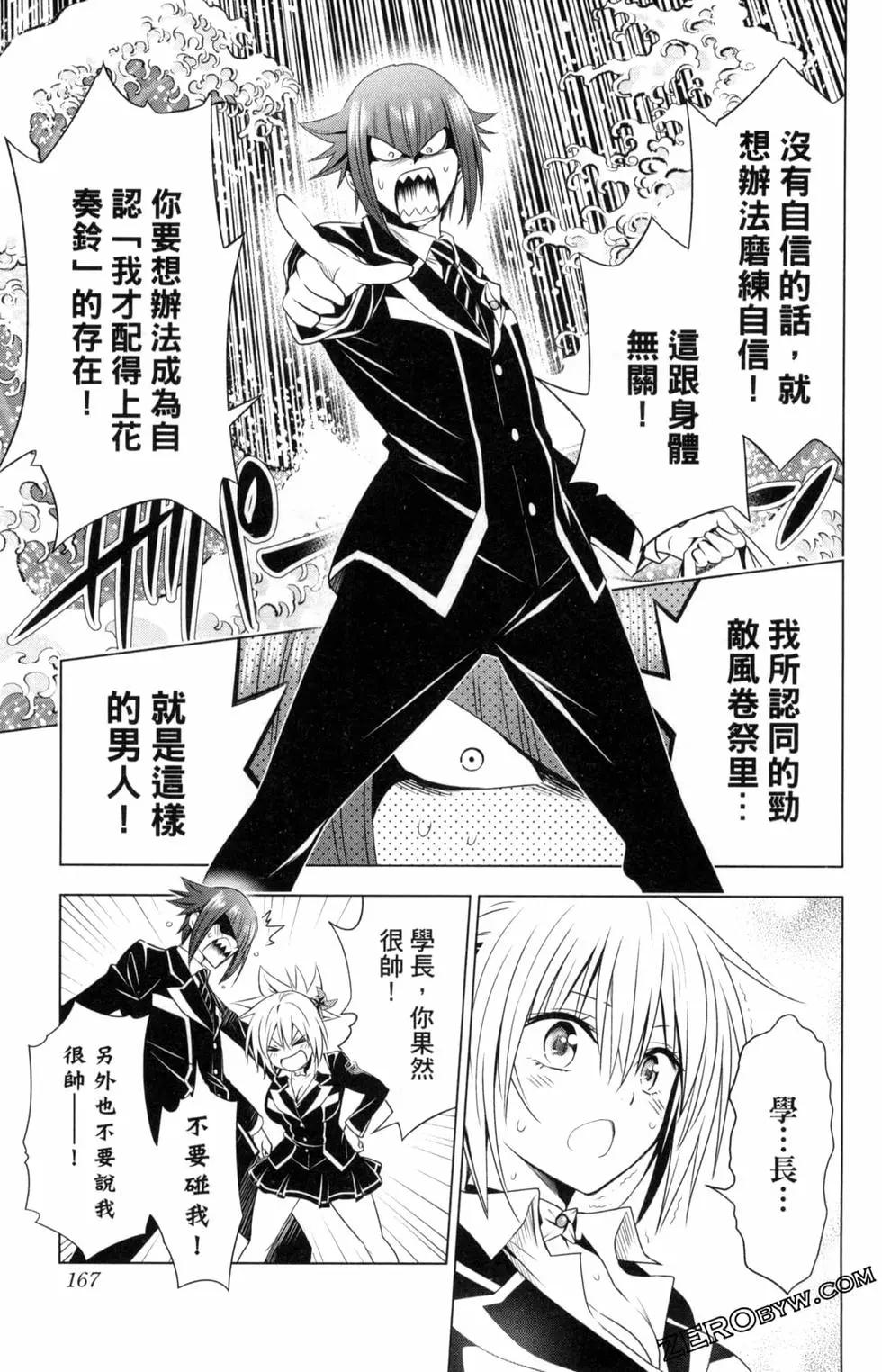 妖忍三重奏 - 第03卷(4/5) - 7