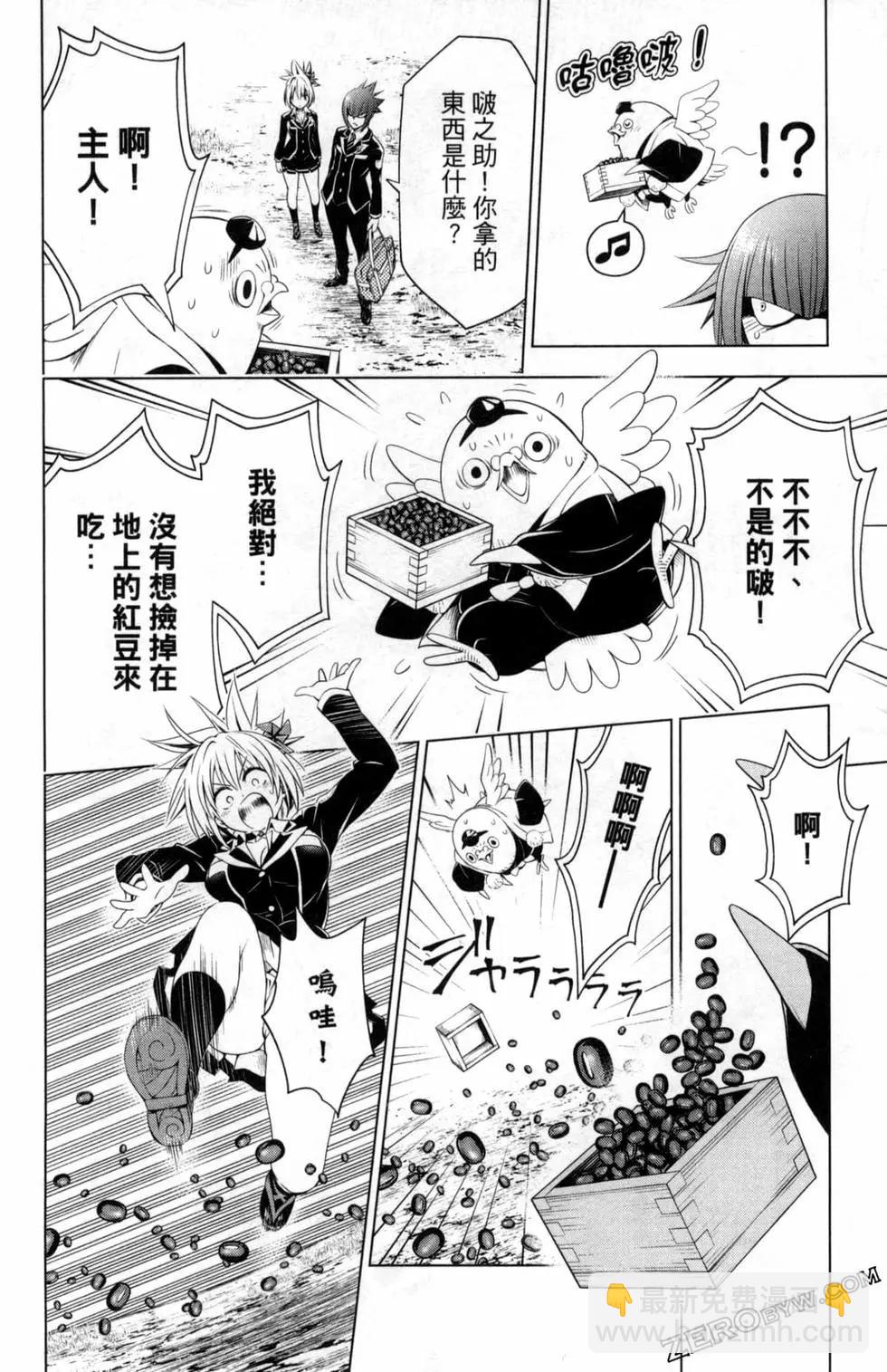 妖忍三重奏 - 第03卷(4/5) - 8