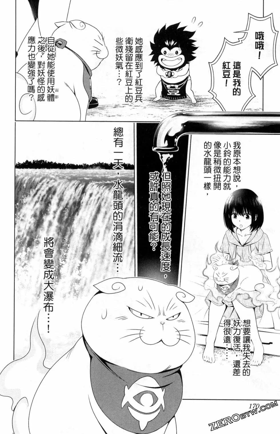 妖忍三重奏 - 第03卷(4/5) - 2