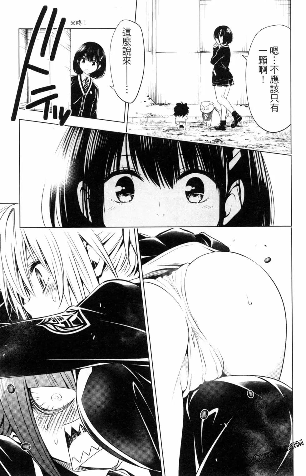 妖忍三重奏 - 第03卷(4/5) - 3