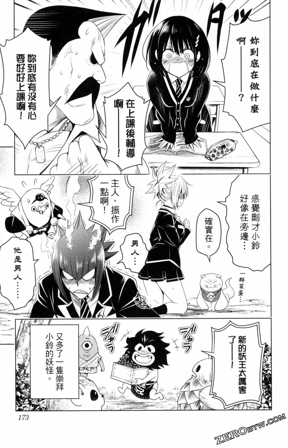 妖忍三重奏 - 第03卷(4/5) - 5