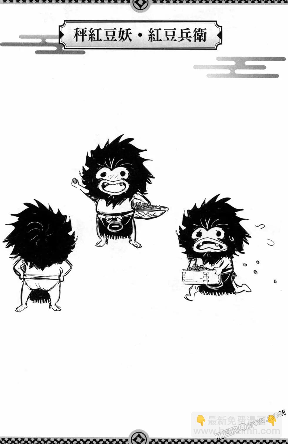 妖忍三重奏 - 第03卷(4/5) - 6