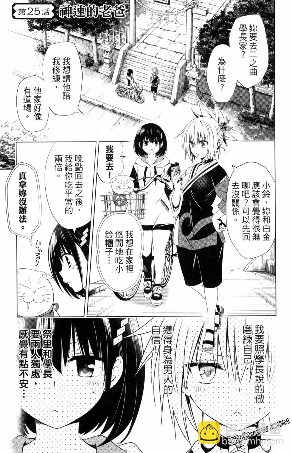 妖忍三重奏 - 第03卷(4/5) - 7