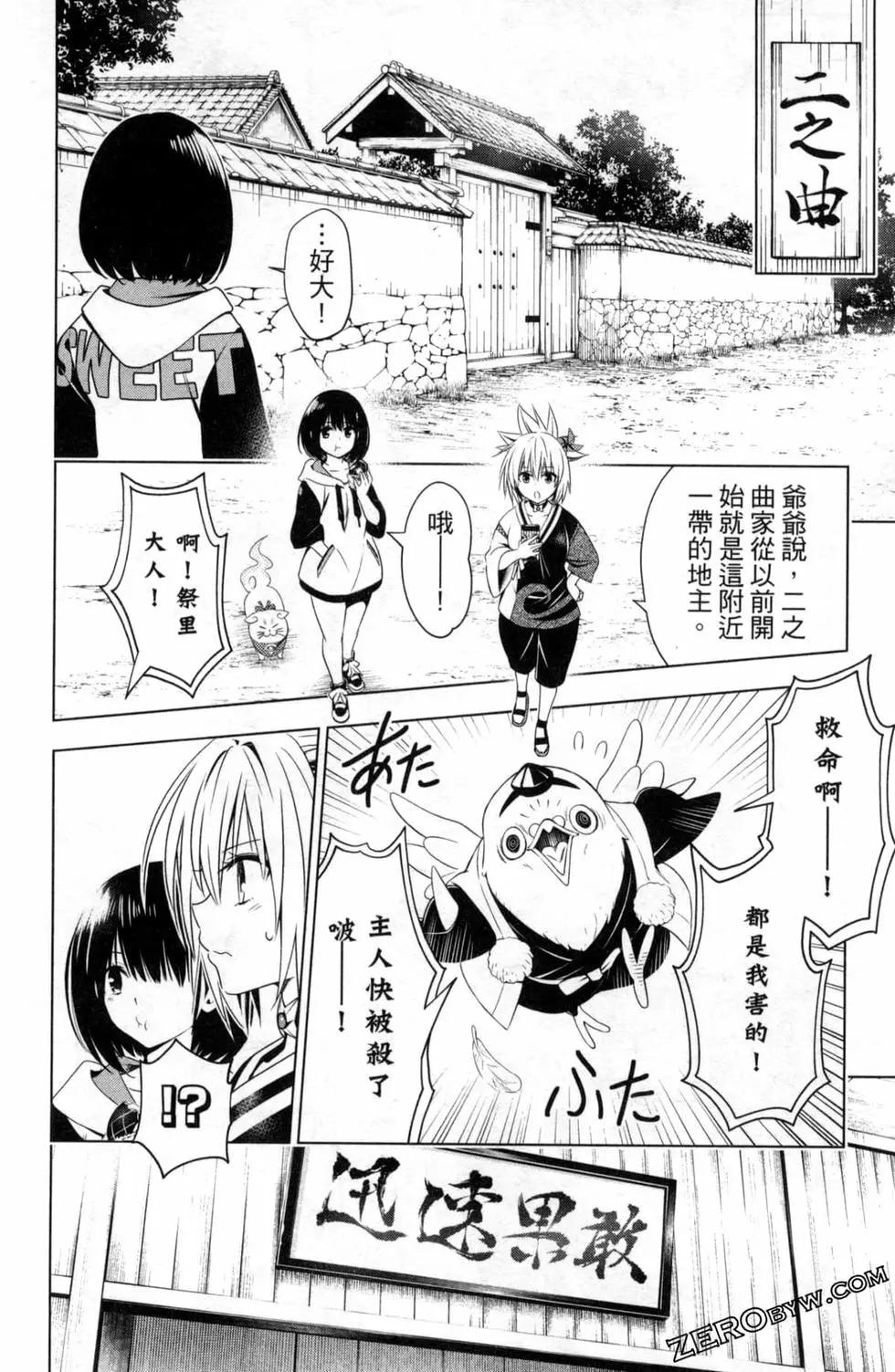 妖忍三重奏 - 第03卷(4/5) - 8