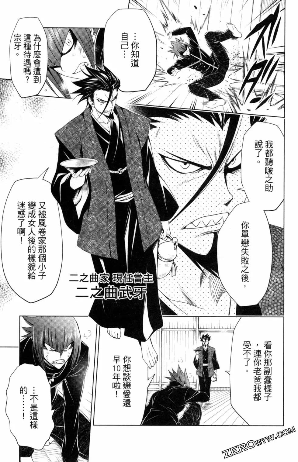 妖忍三重奏 - 第03卷(4/5) - 1