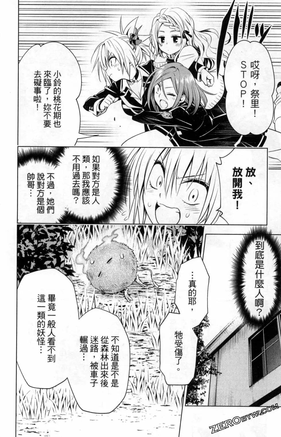 妖忍三重奏 - 第03卷(1/5) - 2