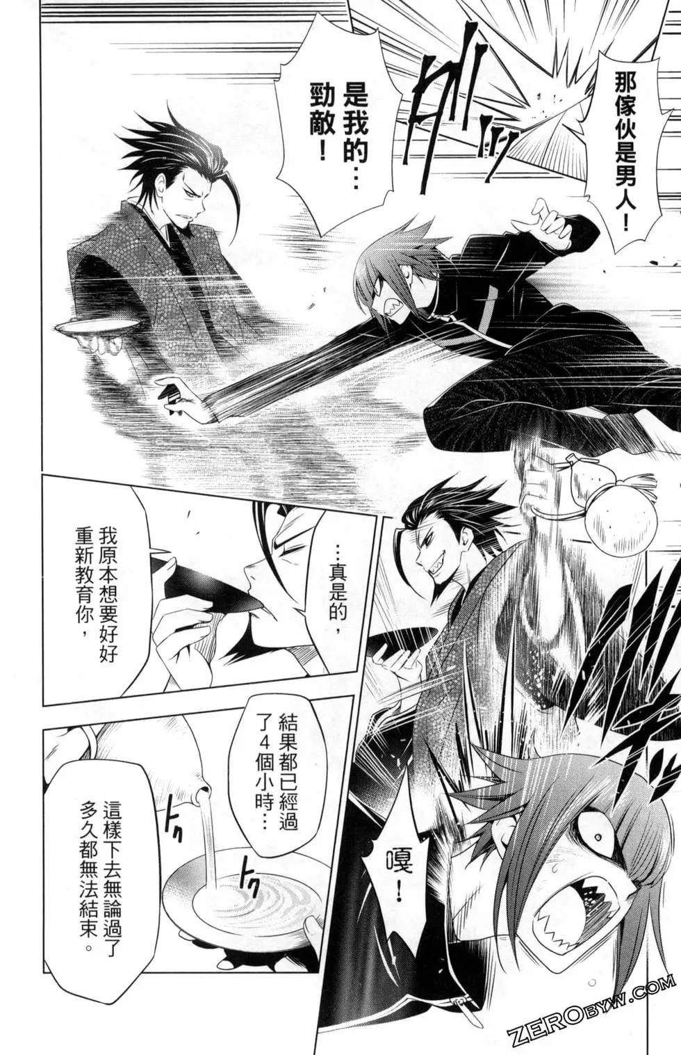 妖忍三重奏 - 第03卷(4/5) - 2