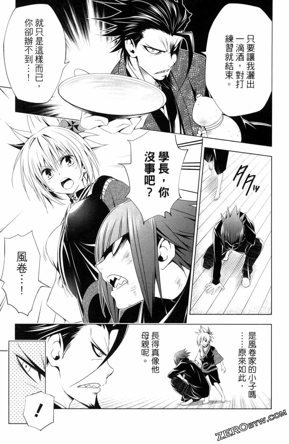 妖忍三重奏 - 第03卷(4/5) - 3