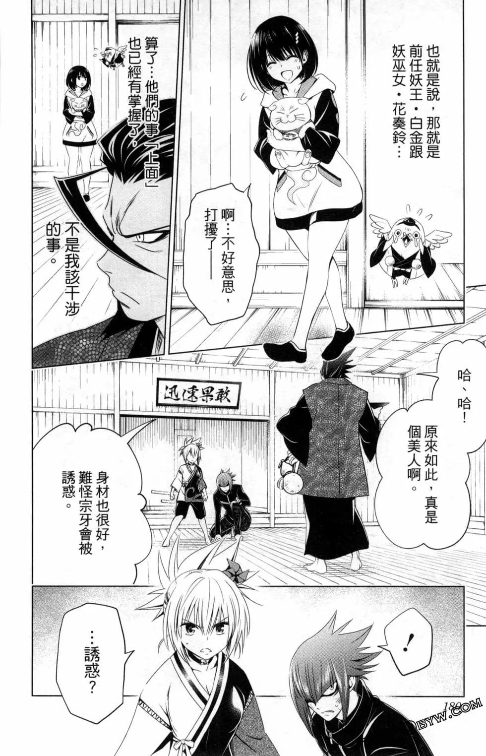 妖忍三重奏 - 第03卷(4/5) - 4