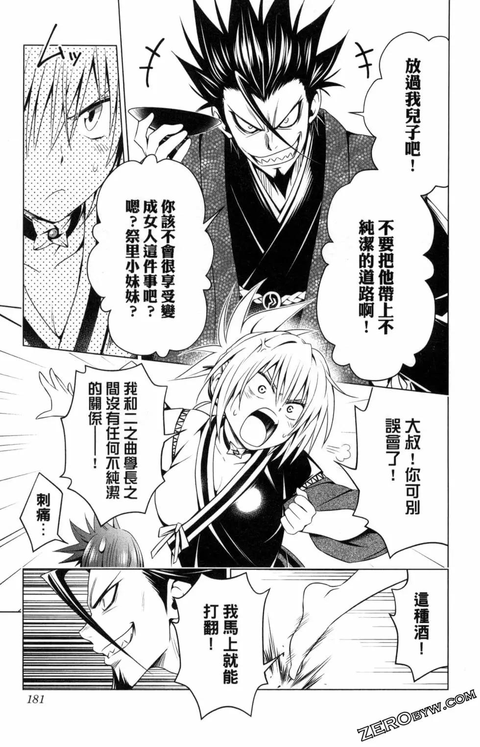 妖忍三重奏 - 第03卷(4/5) - 5