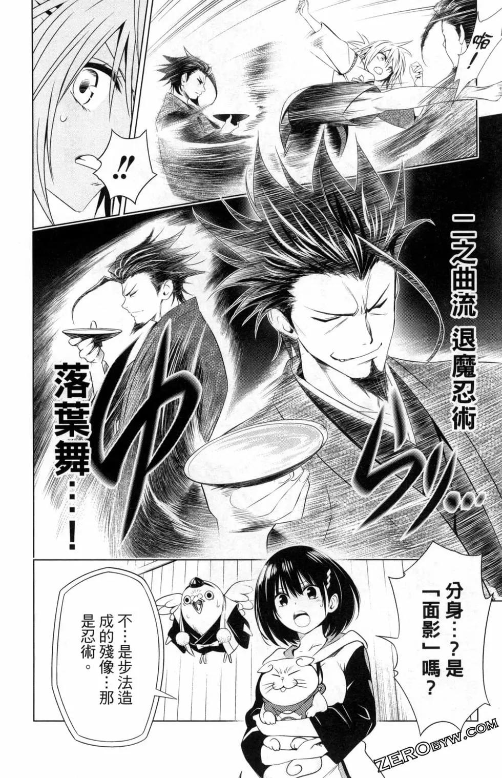 妖忍三重奏 - 第03卷(4/5) - 6