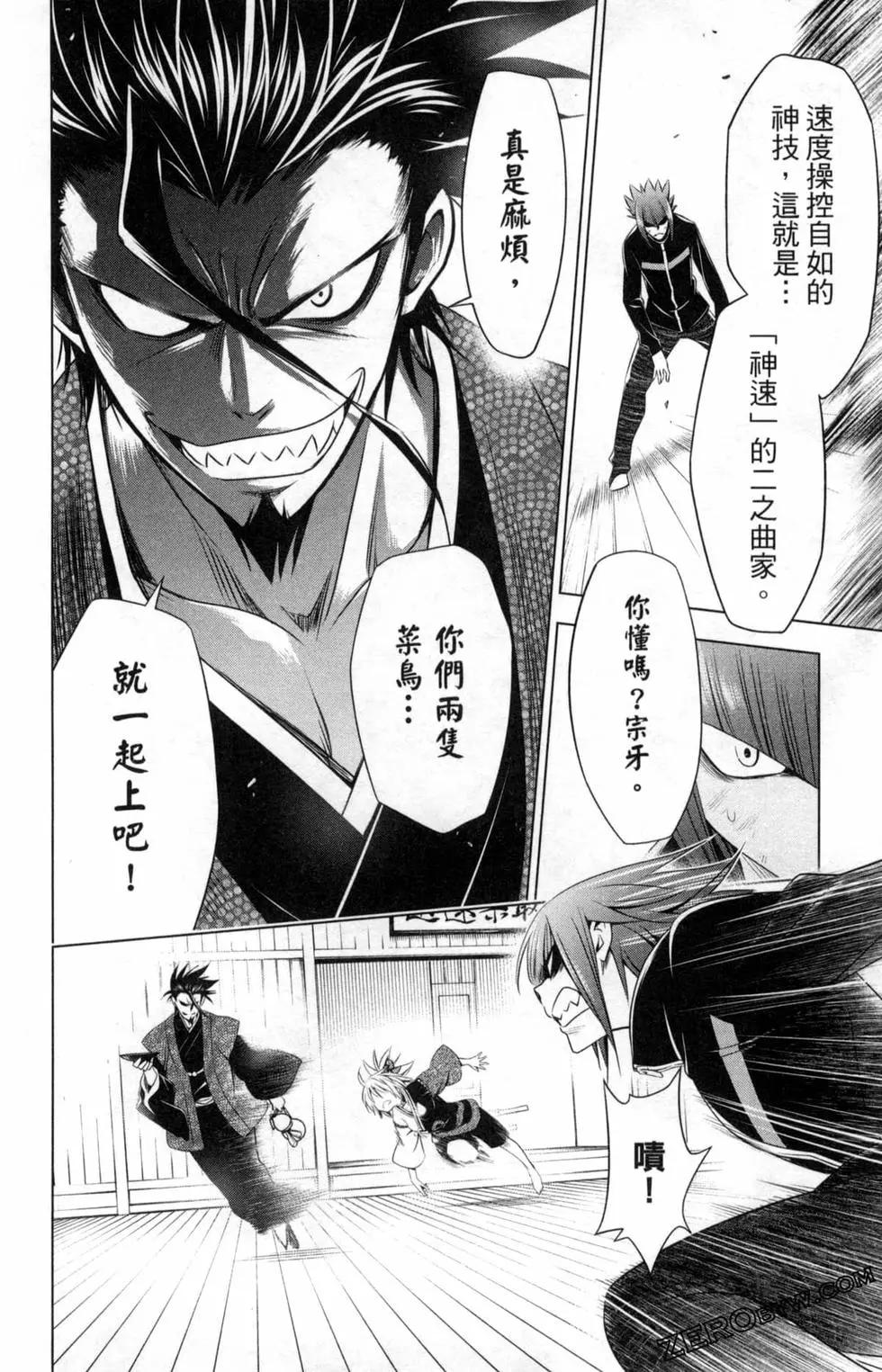 妖忍三重奏 - 第03卷(4/5) - 8