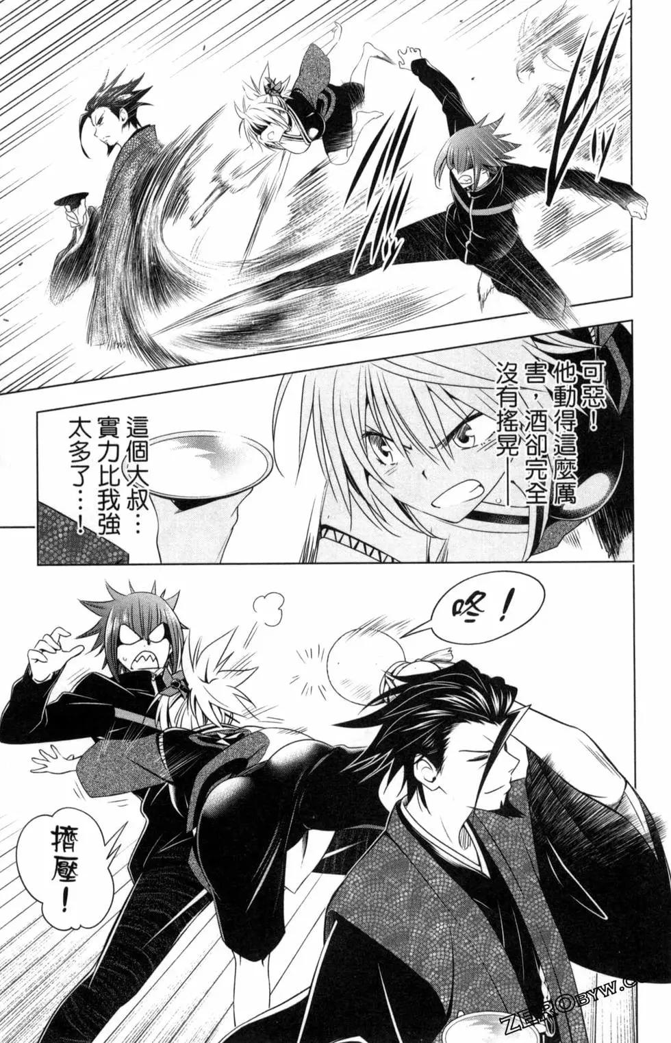 妖忍三重奏 - 第03卷(4/5) - 1