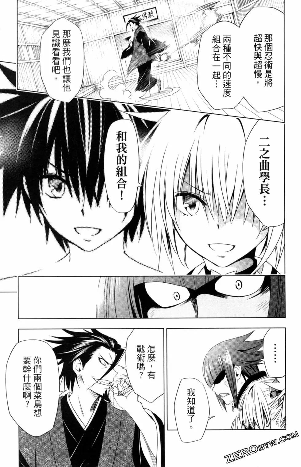 妖忍三重奏 - 第03卷(4/5) - 3