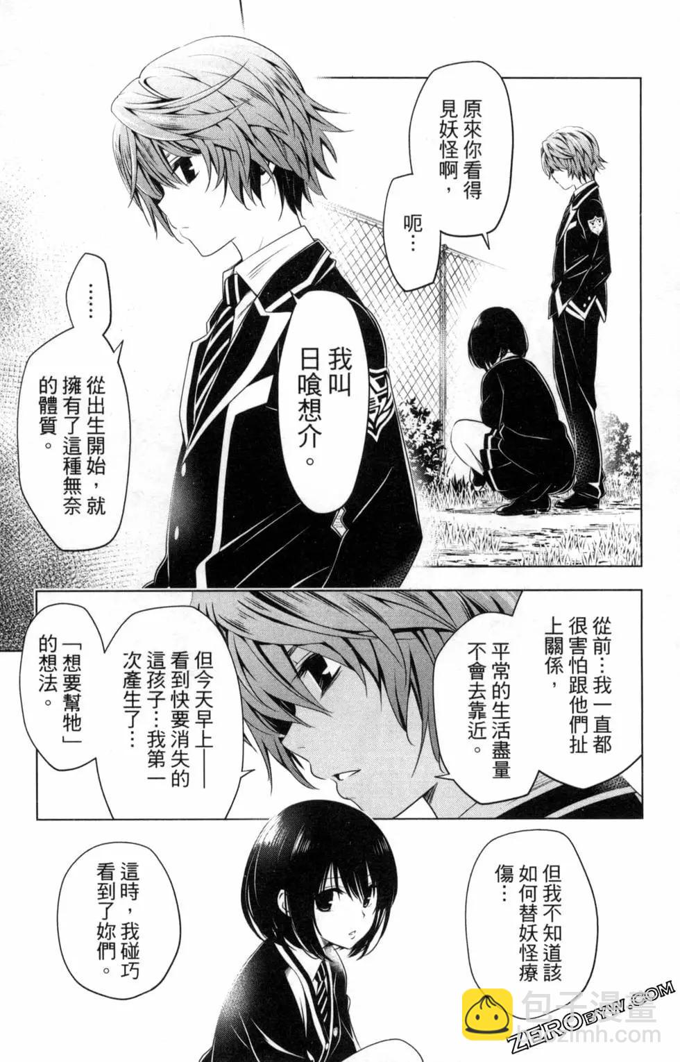 妖忍三重奏 - 第03卷(1/5) - 3