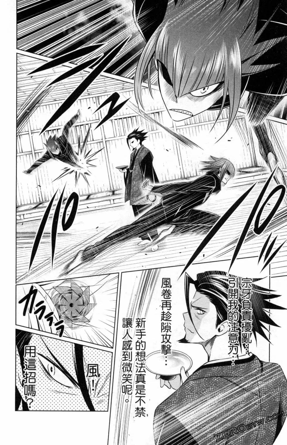 妖忍三重奏 - 第03卷(4/5) - 4