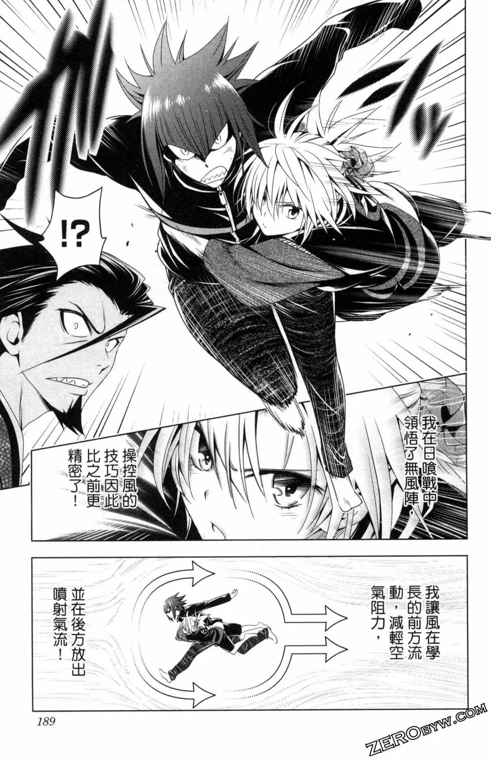 妖忍三重奏 - 第03卷(4/5) - 5