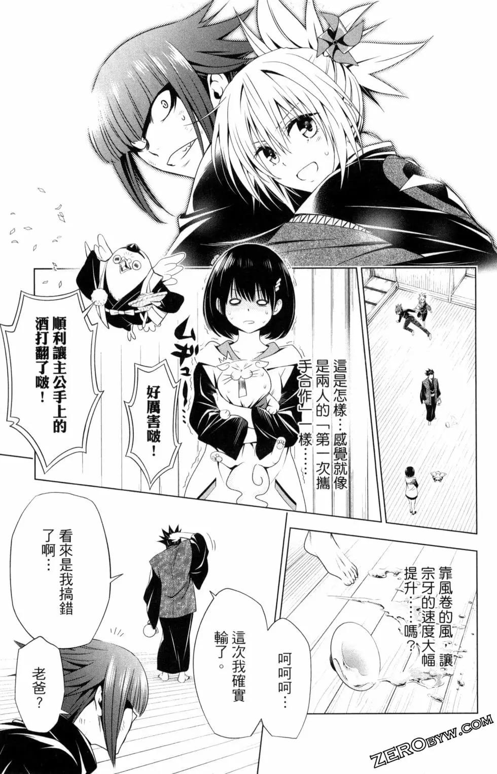 妖忍三重奏 - 第03卷(4/5) - 7