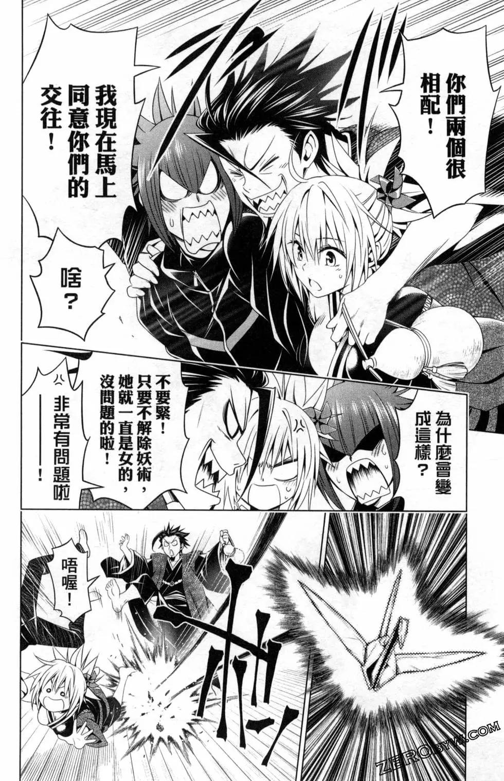 妖忍三重奏 - 第03卷(4/5) - 8