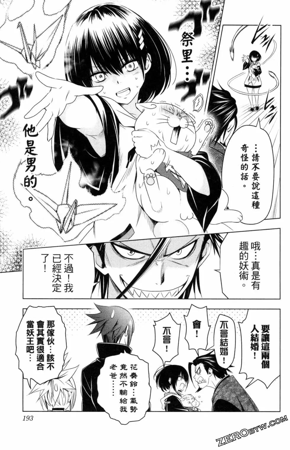 妖忍三重奏 - 第03卷(4/5) - 1