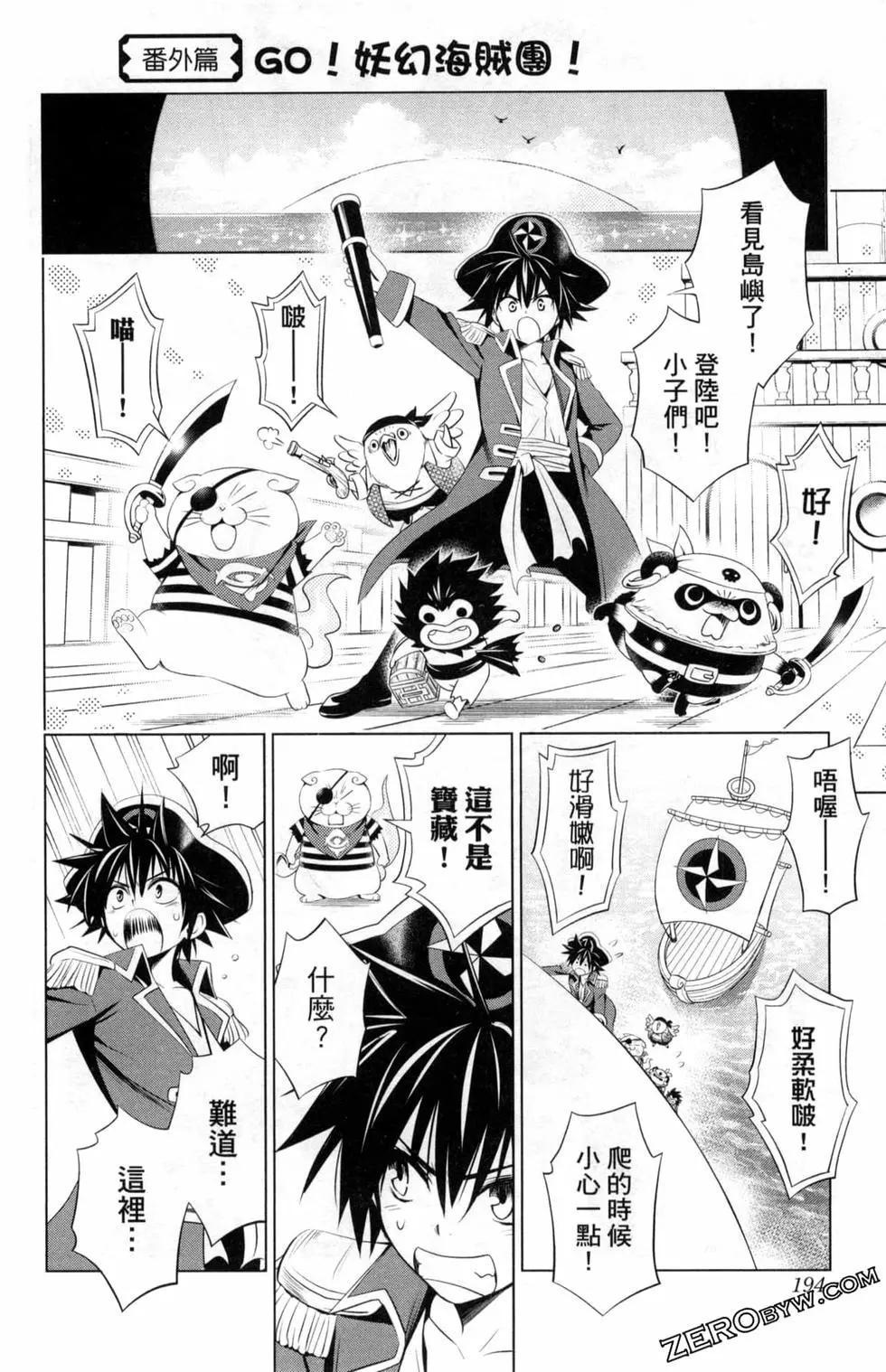 妖忍三重奏 - 第03卷(4/5) - 2