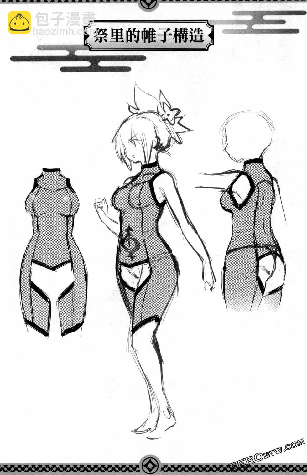 妖忍三重奏 - 第03卷(4/5) - 4