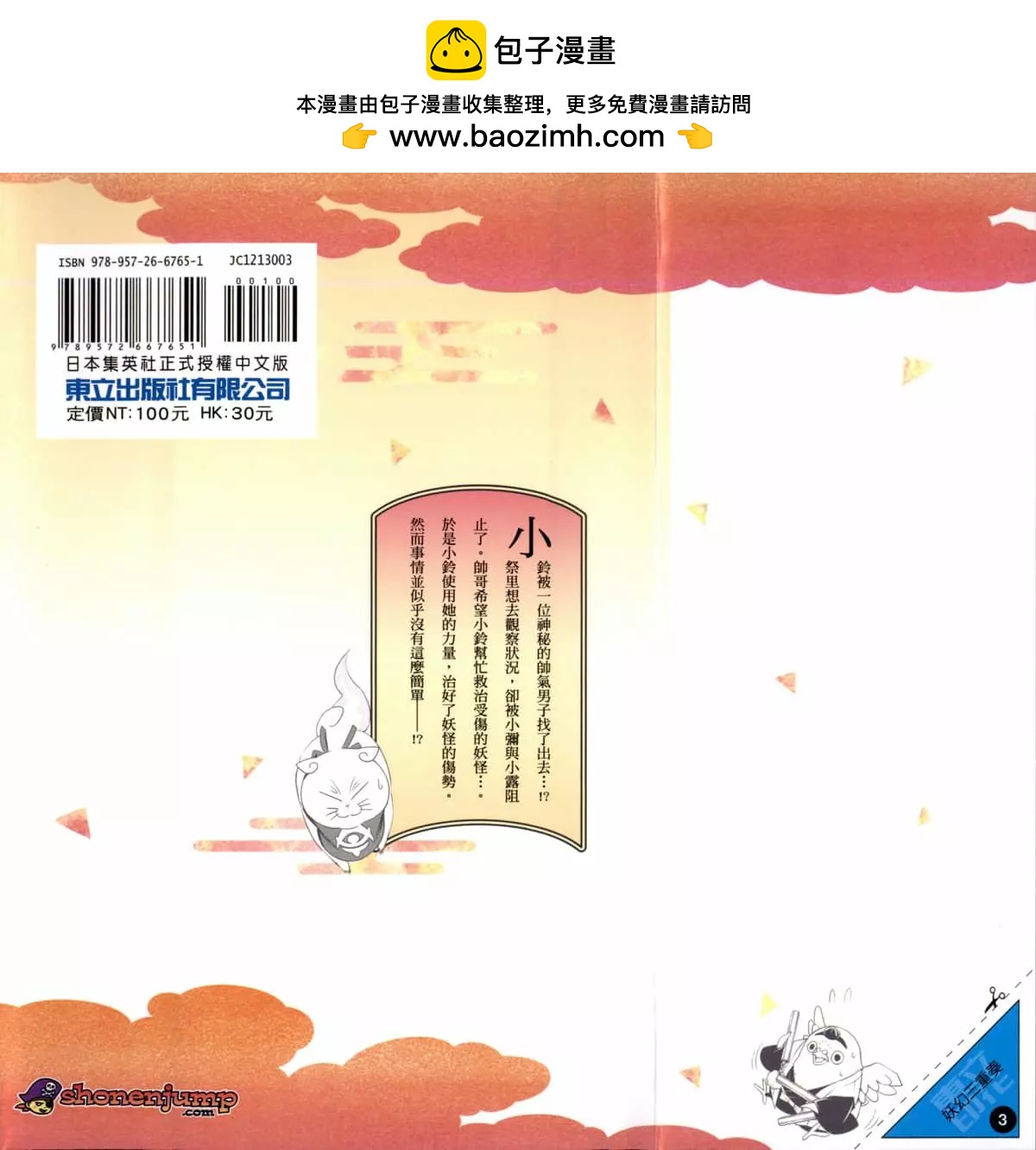 妖忍三重奏 - 第03卷(1/5) - 2