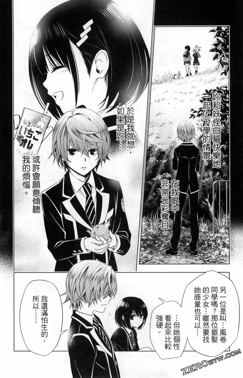 妖忍三重奏 - 第03卷(1/5) - 4