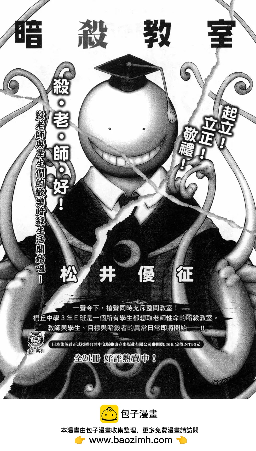 妖忍三重奏 - 第03卷(4/5) - 6