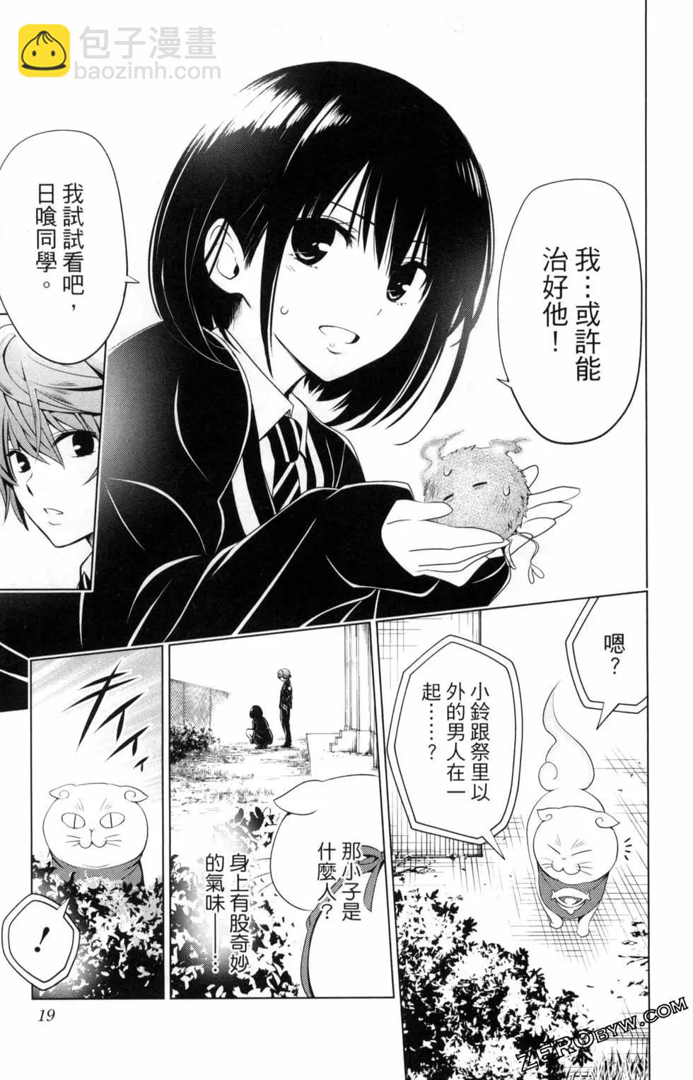 妖忍三重奏 - 第03卷(1/5) - 5