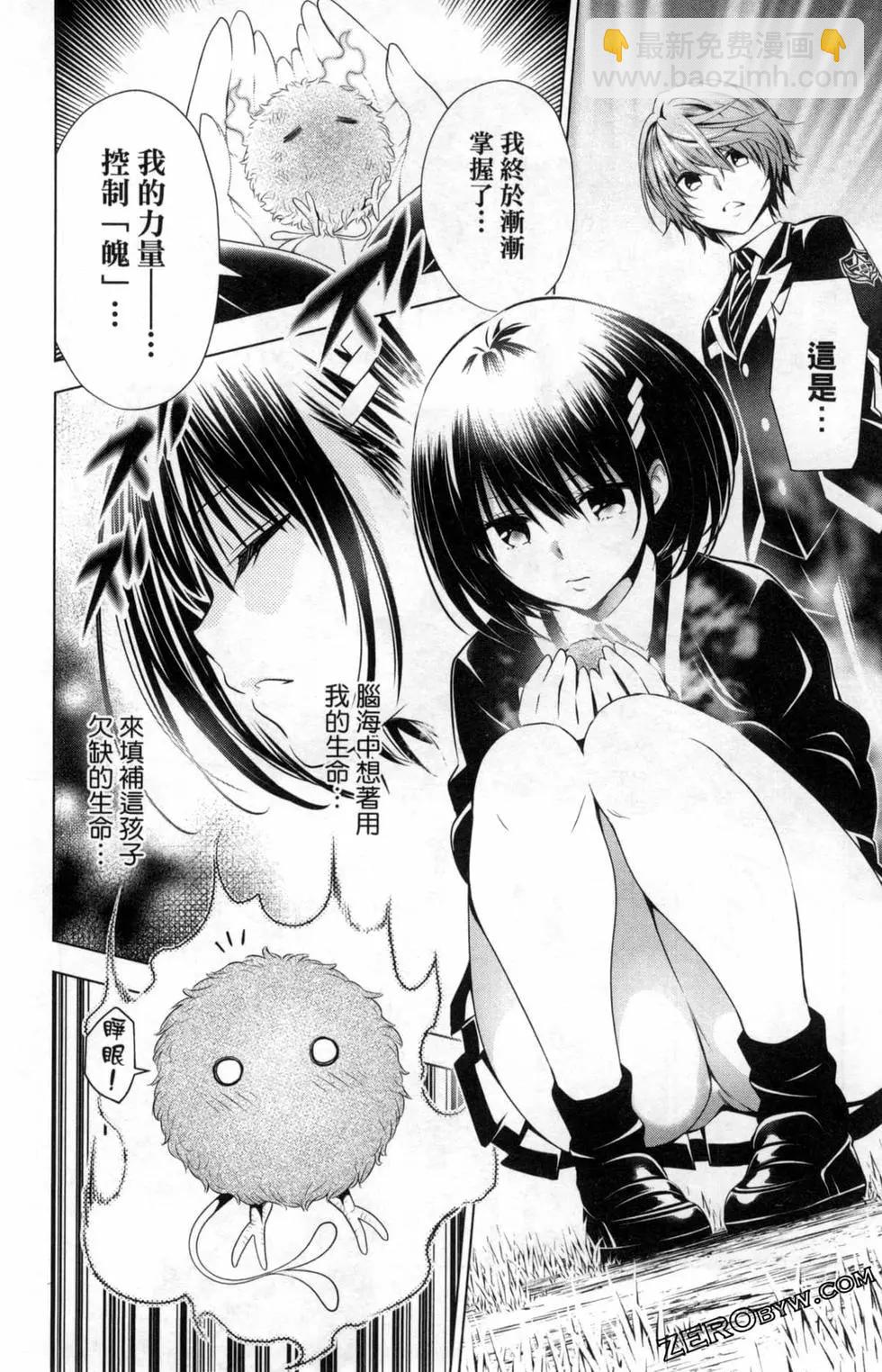 妖忍三重奏 - 第03卷(1/5) - 6