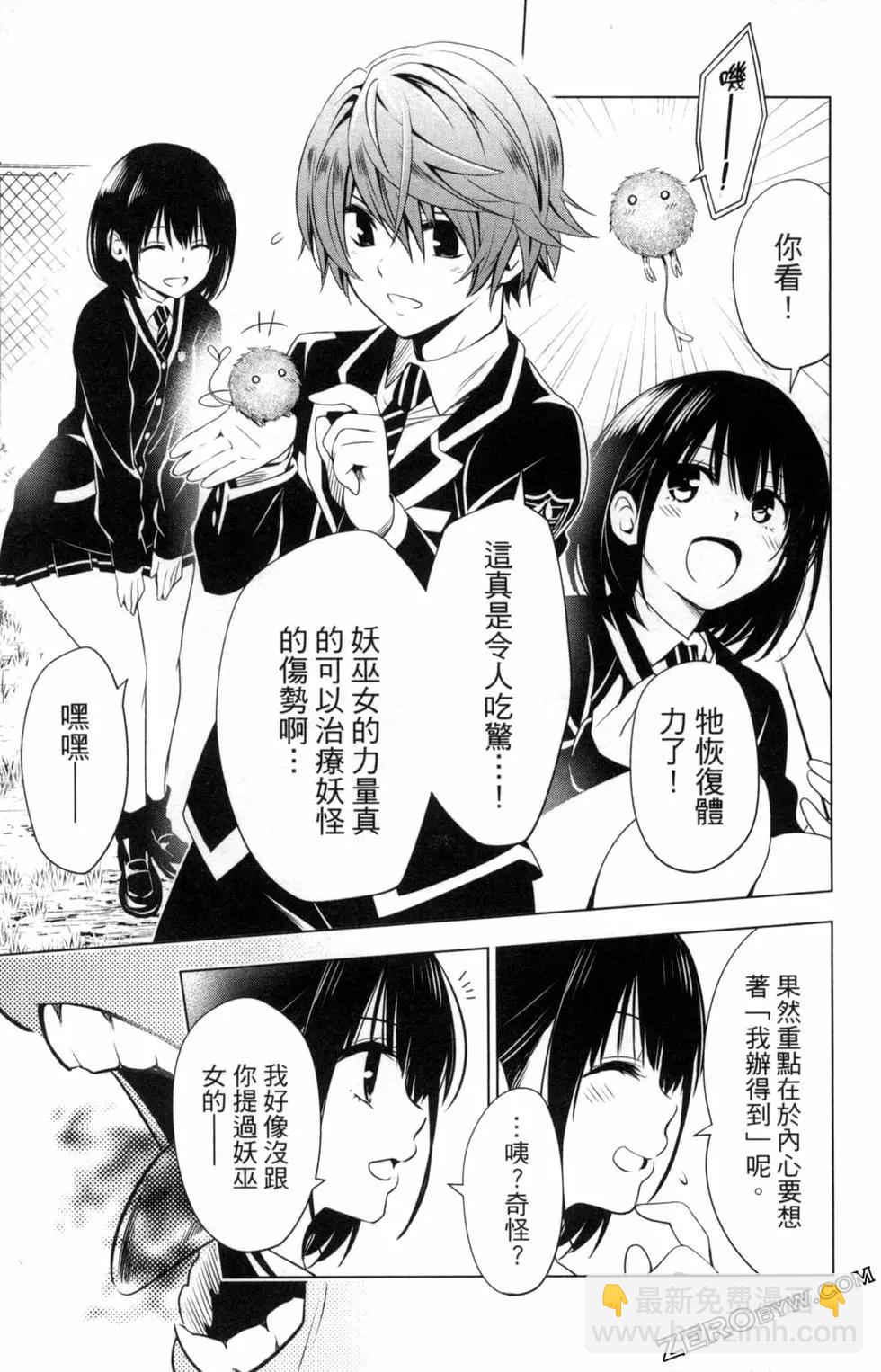 妖忍三重奏 - 第03卷(1/5) - 7