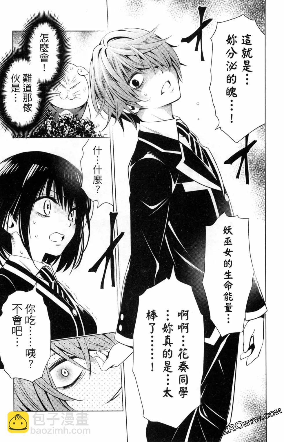 妖忍三重奏 - 第03卷(1/5) - 1