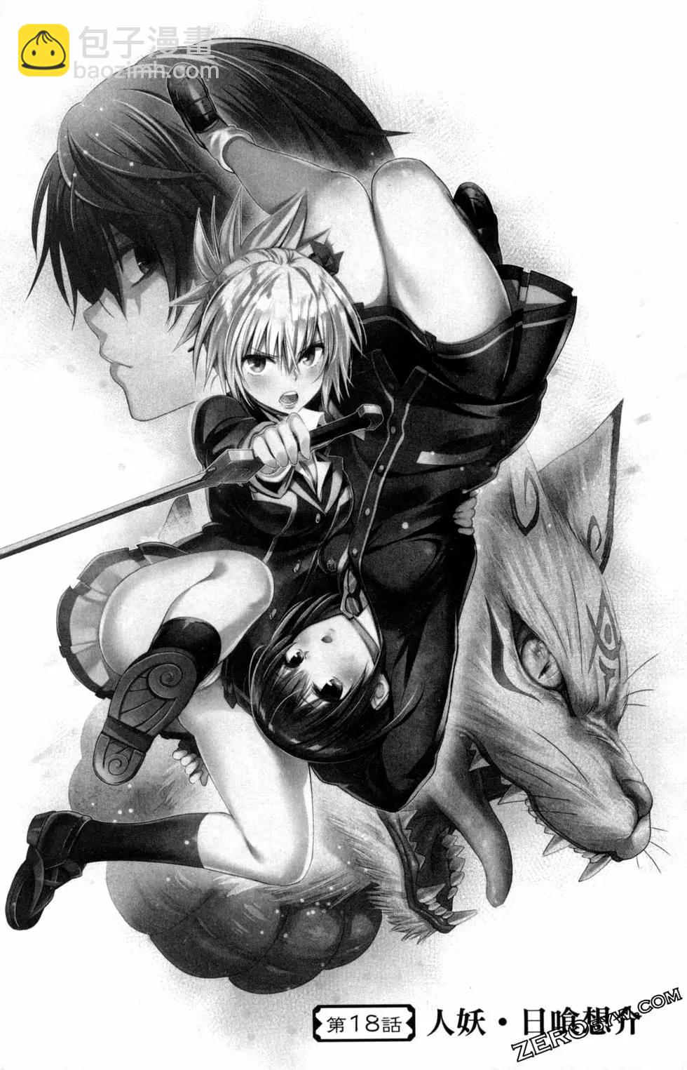 妖忍三重奏 - 第03卷(1/5) - 5