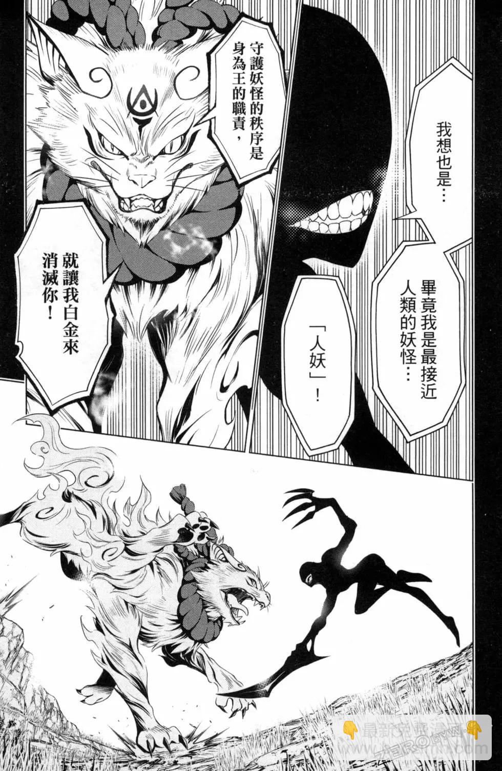 妖忍三重奏 - 第03卷(1/5) - 7