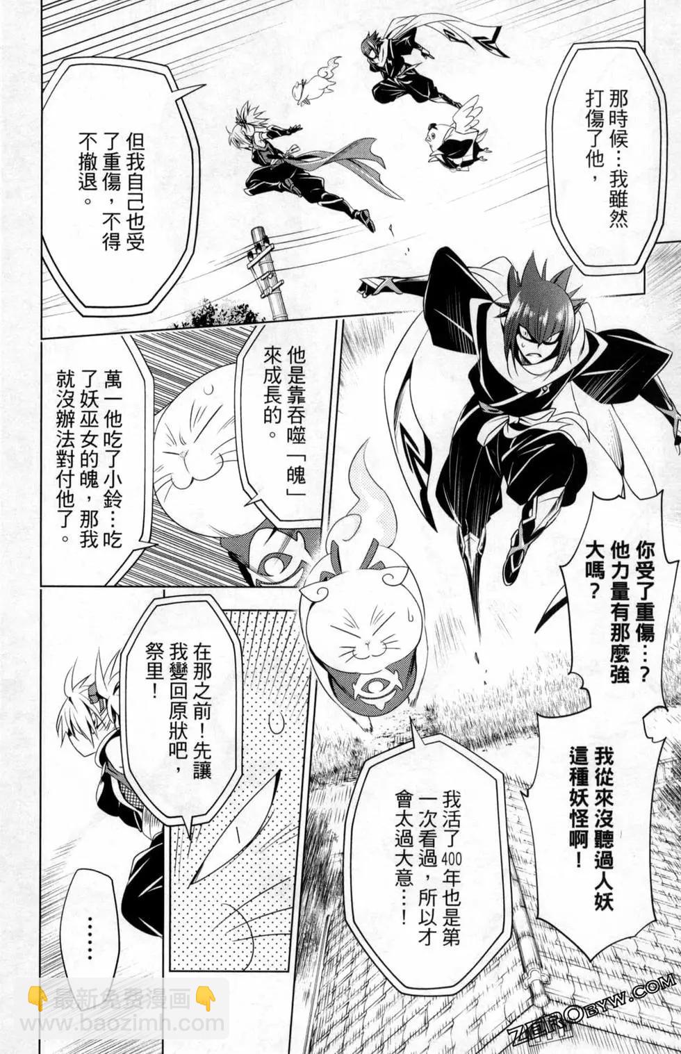 妖忍三重奏 - 第03卷(1/5) - 8