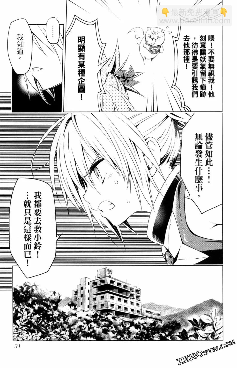 妖忍三重奏 - 第03卷(1/5) - 1