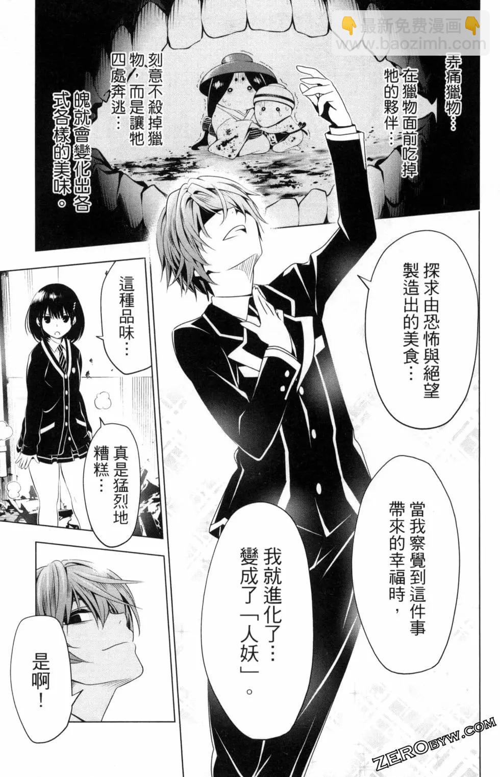 妖忍三重奏 - 第03卷(1/5) - 5