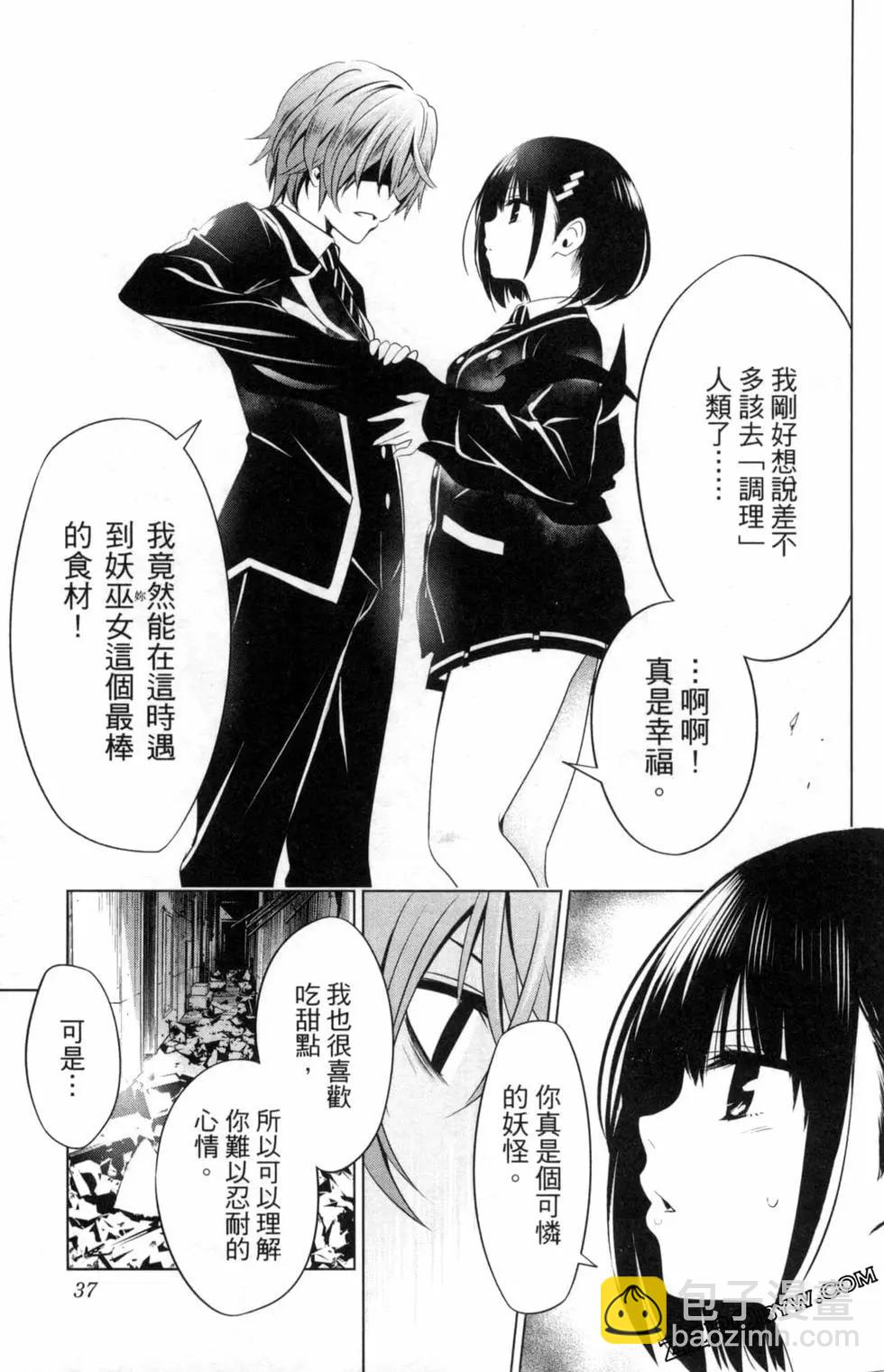 妖忍三重奏 - 第03卷(1/5) - 7