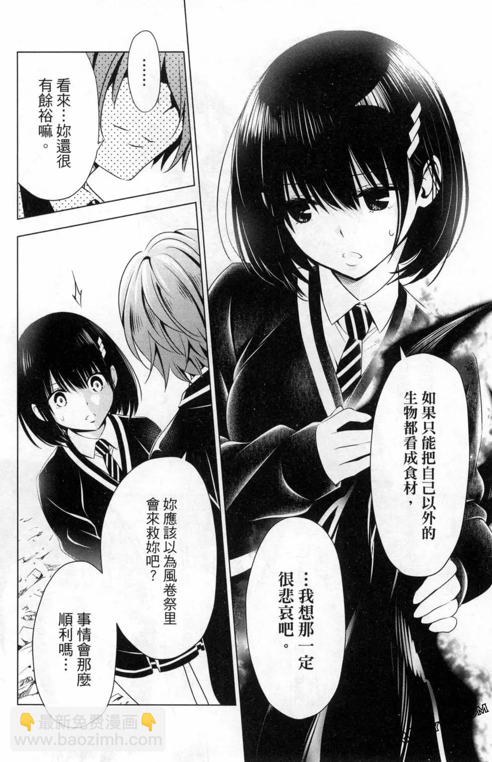 妖忍三重奏 - 第03卷(1/5) - 8