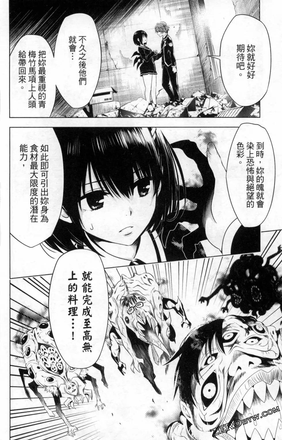 妖忍三重奏 - 第03卷(1/5) - 2