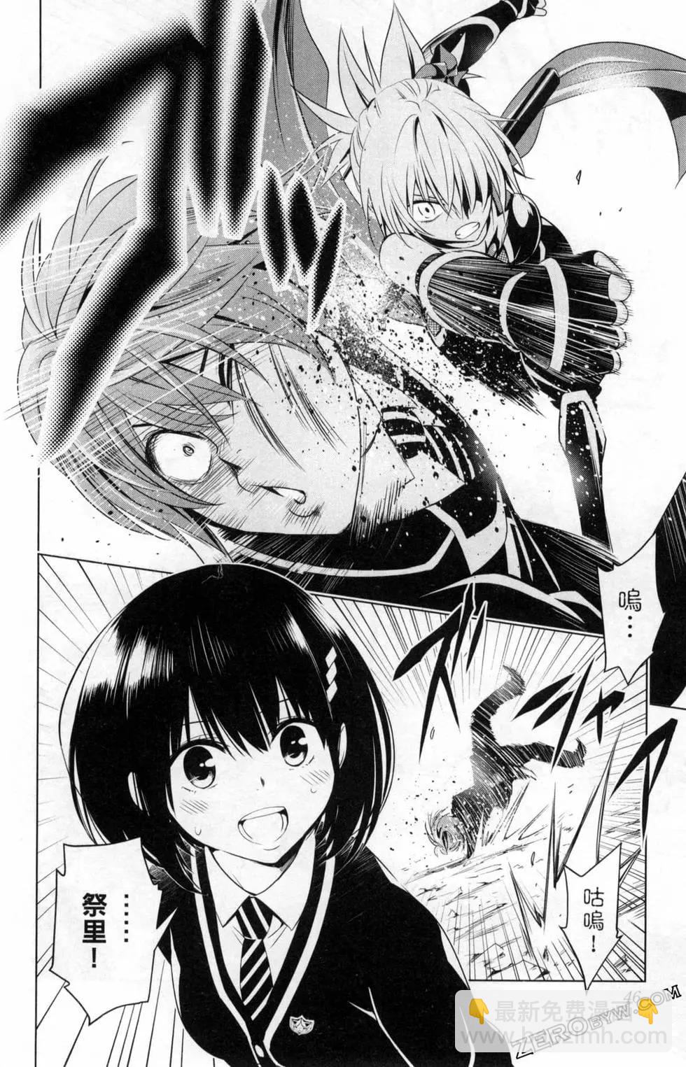 妖忍三重奏 - 第03卷(1/5) - 8