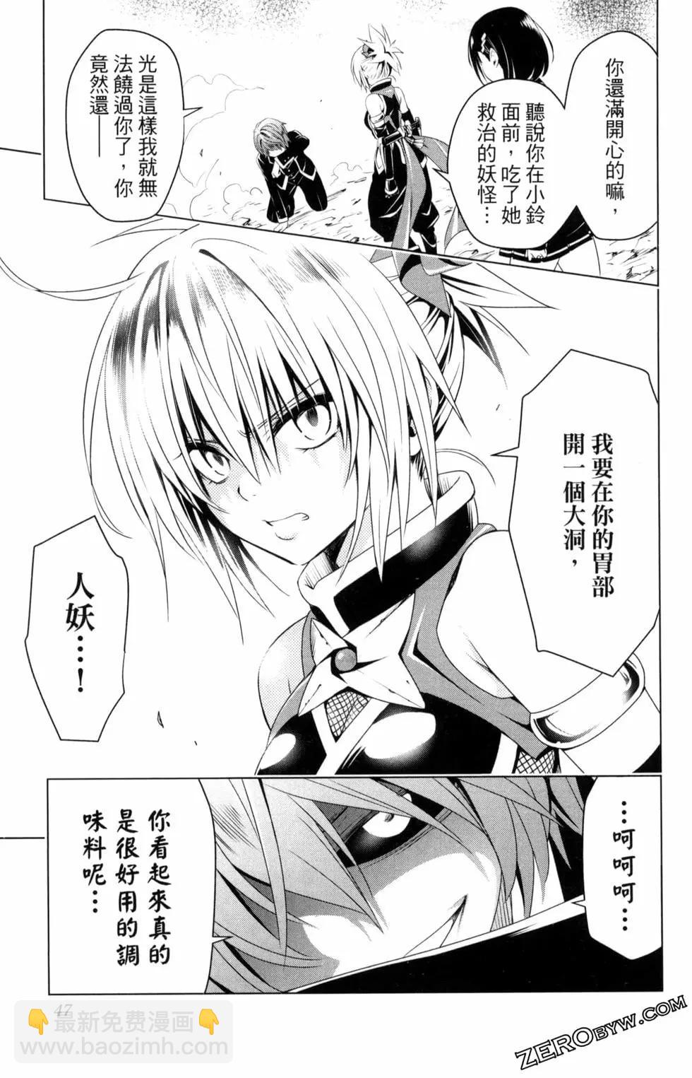 妖忍三重奏 - 第03卷(1/5) - 1