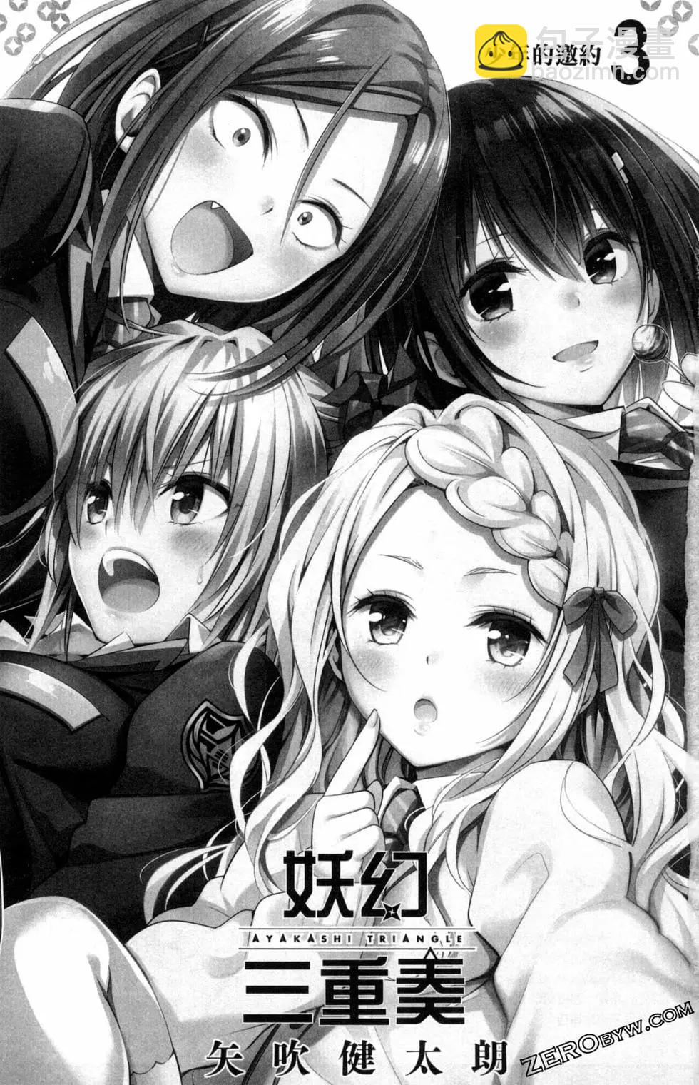 妖忍三重奏 - 第03卷(1/5) - 5