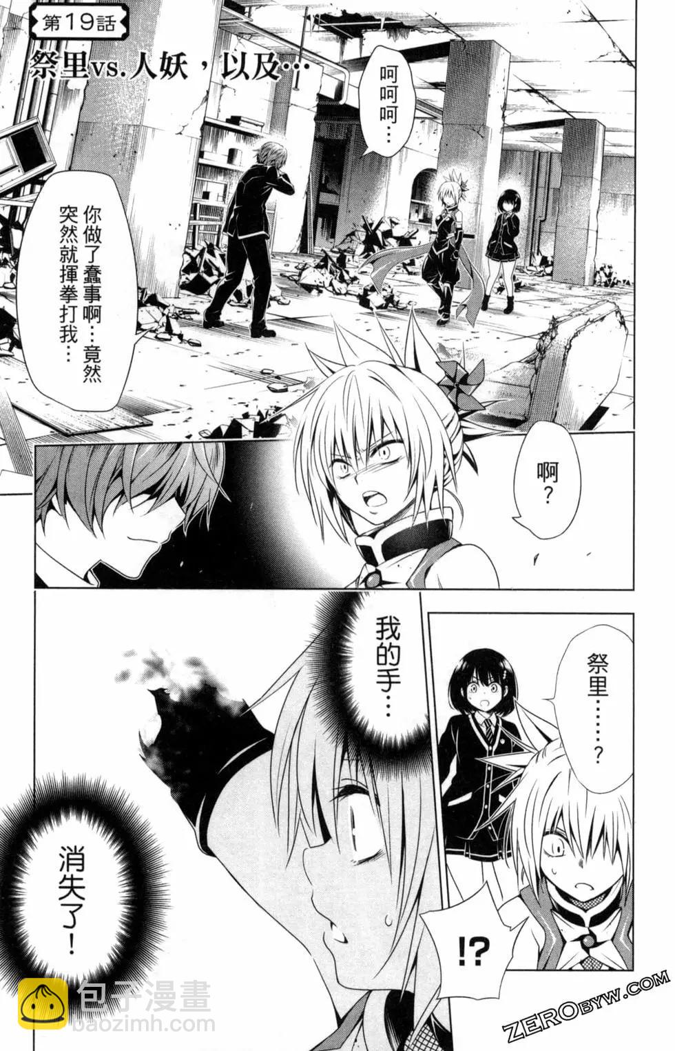 妖忍三重奏 - 第03卷(2/5) - 5